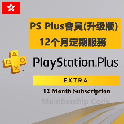 PlayStationPlusEXTRAHK会员