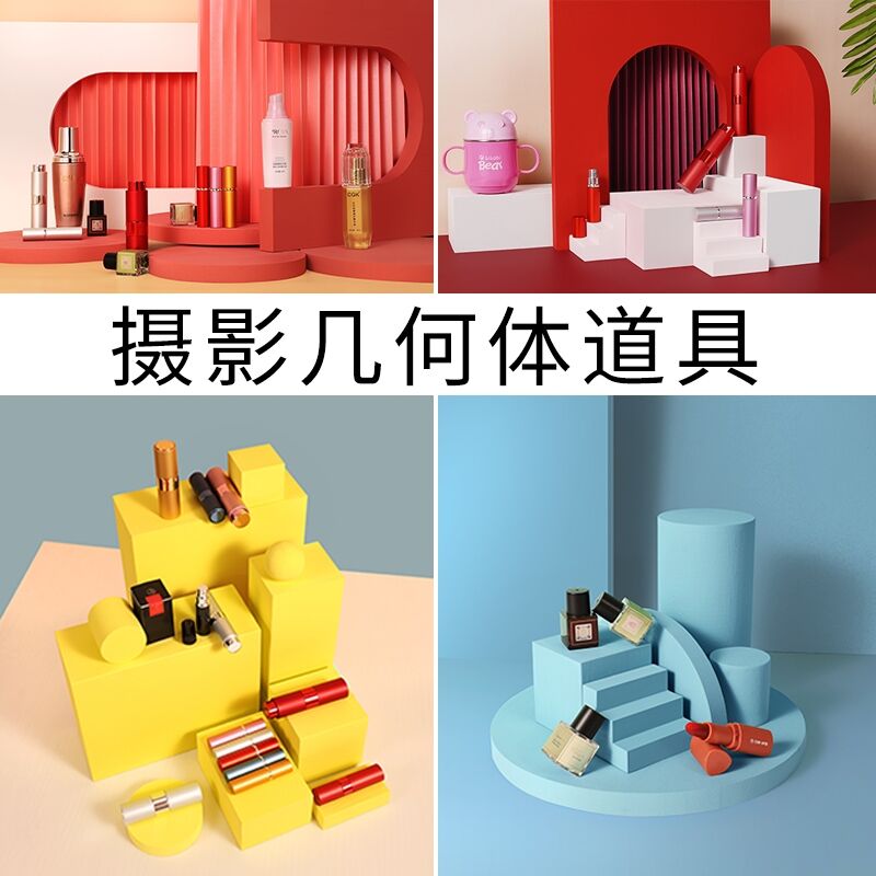 摄影几何体套装拍照道具正方体立方体淘宝化妆品包包展示台摄影台