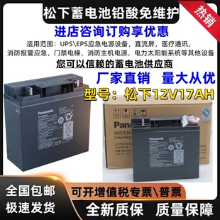 Panasonic松下蓄电池LC-P1217ST 12V17AH 监控消防EPSUPS专用包邮