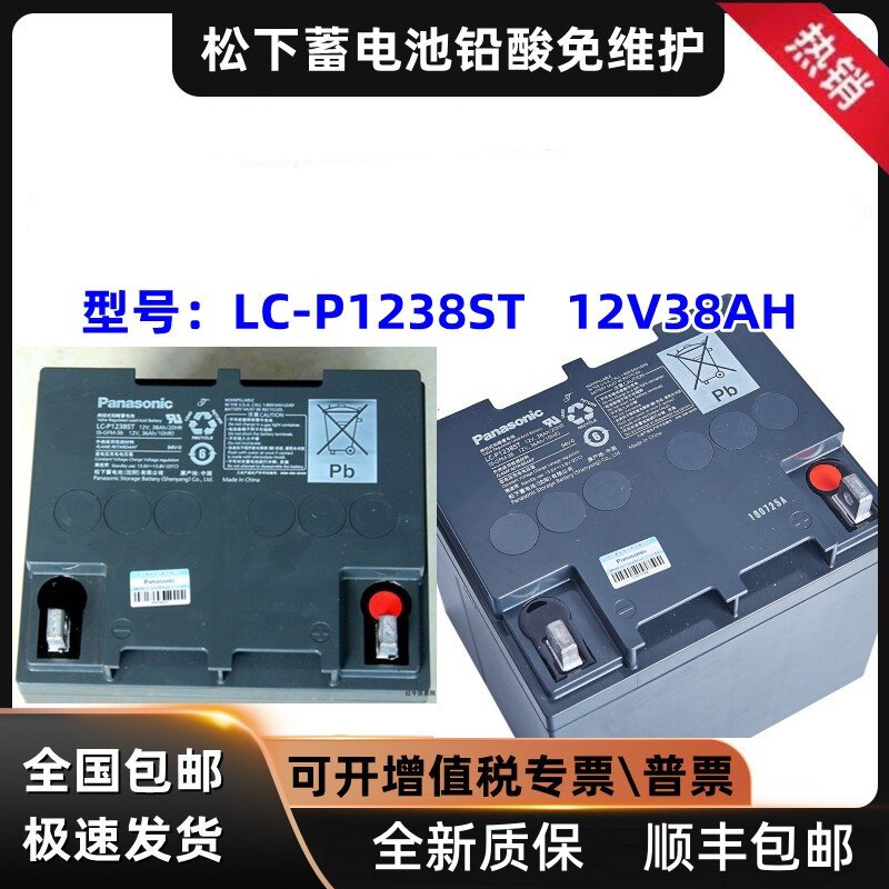 松下12V38AH蓄电池LC-P1238ST LC-P1238APG监控消防主机应急电源