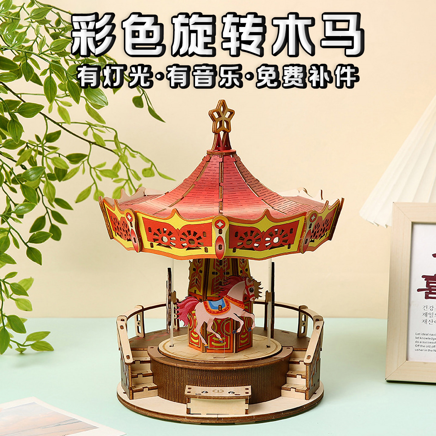 3D木质旋转木马拼图儿童益智拼装模型玩具音乐灯光生日礼物高难度