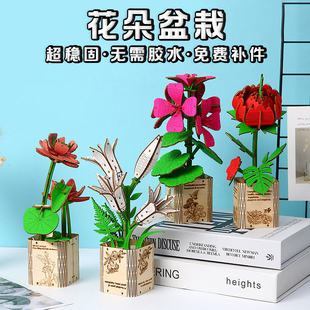 木制花朵盆栽拼图牡丹百合花儿童益智拼装3d模型玩具积木手工礼物