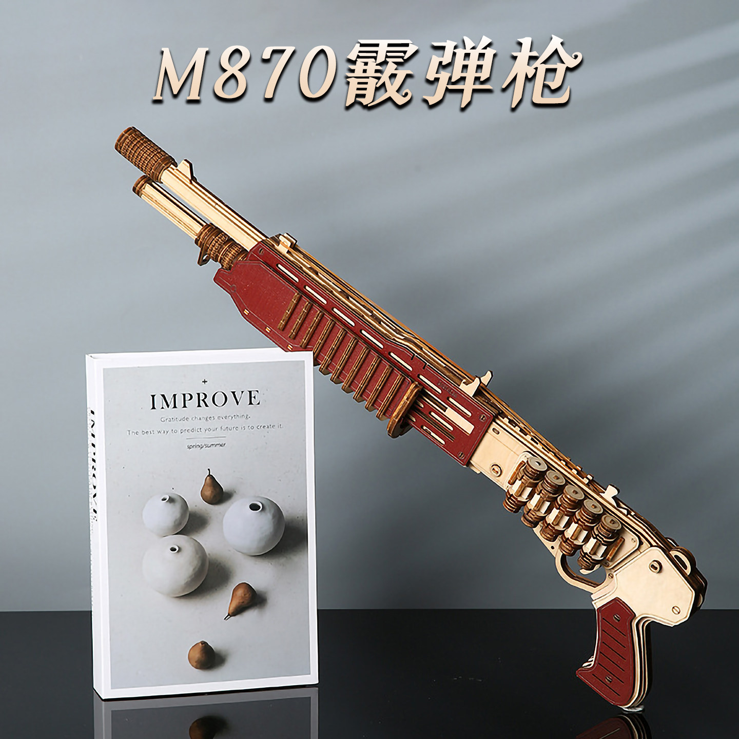 木质M870霰弹枪拼图儿童益智拼装