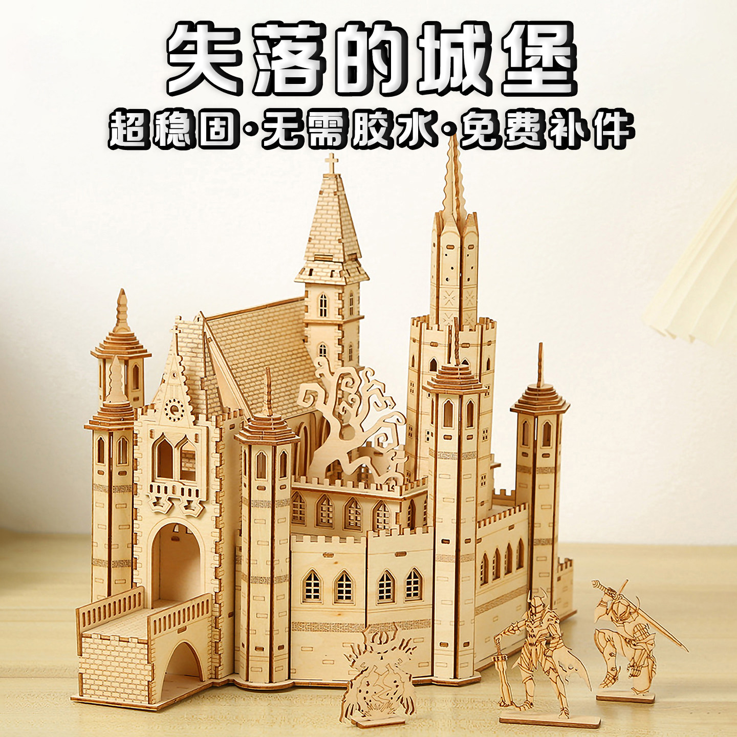 木制失落的城堡拼图儿童益智拼装模型玩具摆件3d立体拼插木质积木