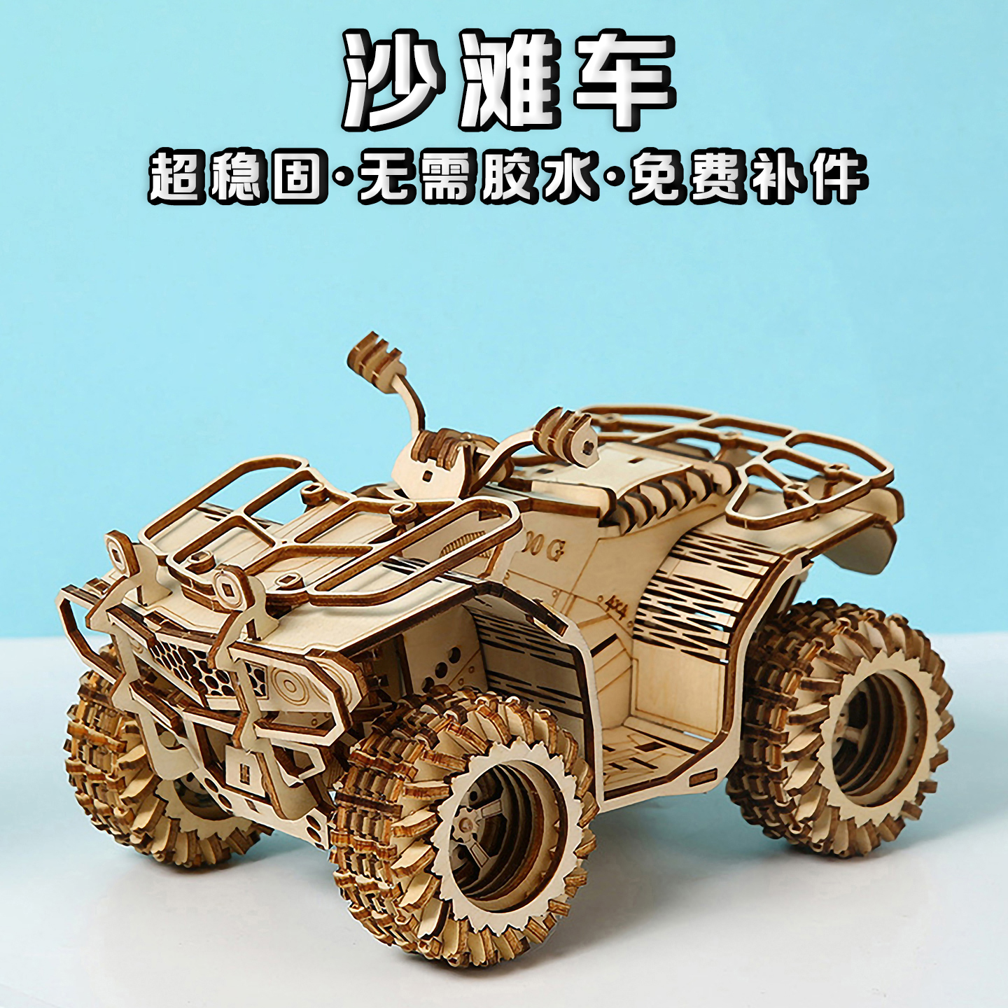 木制沙滩摩托车拼图儿童益智拼装模型玩具立体木质桌面摆件3d积木