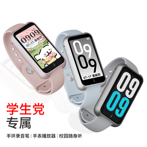 环格全触控手环录音笔MP3播放器