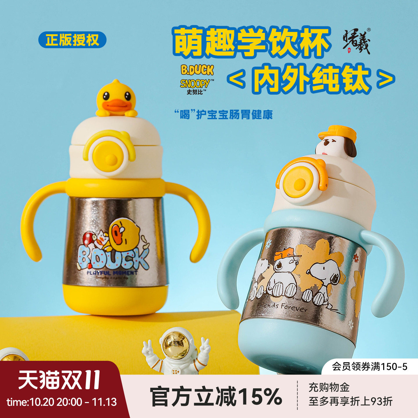 B.DUCK小黄鸭x曙曦儿童保温杯300ML卡通双手柄钛杯可爱吸管水杯