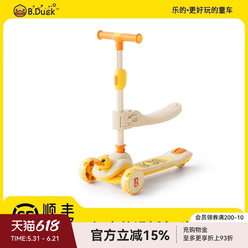 B.Duck小黄鸭x乐的儿童滑板车1-6岁宝宝三合一可坐可骑滑溜溜车