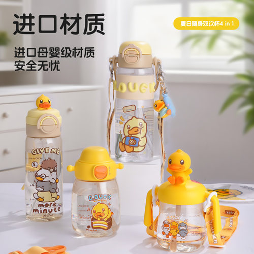 B.Duck小黄鸭官方儿童吸管杯
