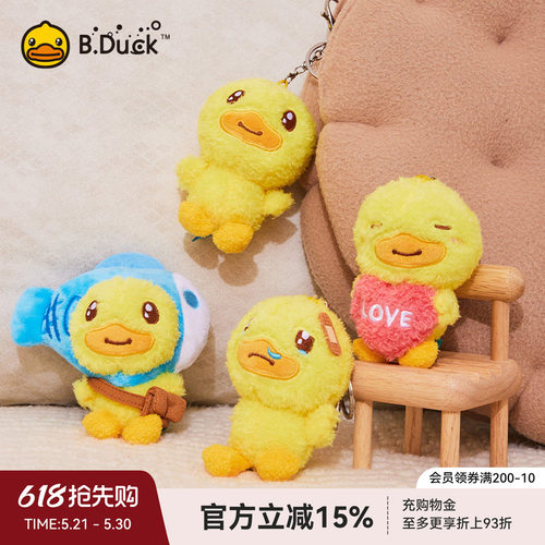 B.Duck毛绒小黄鸭钥匙扣包包挂件