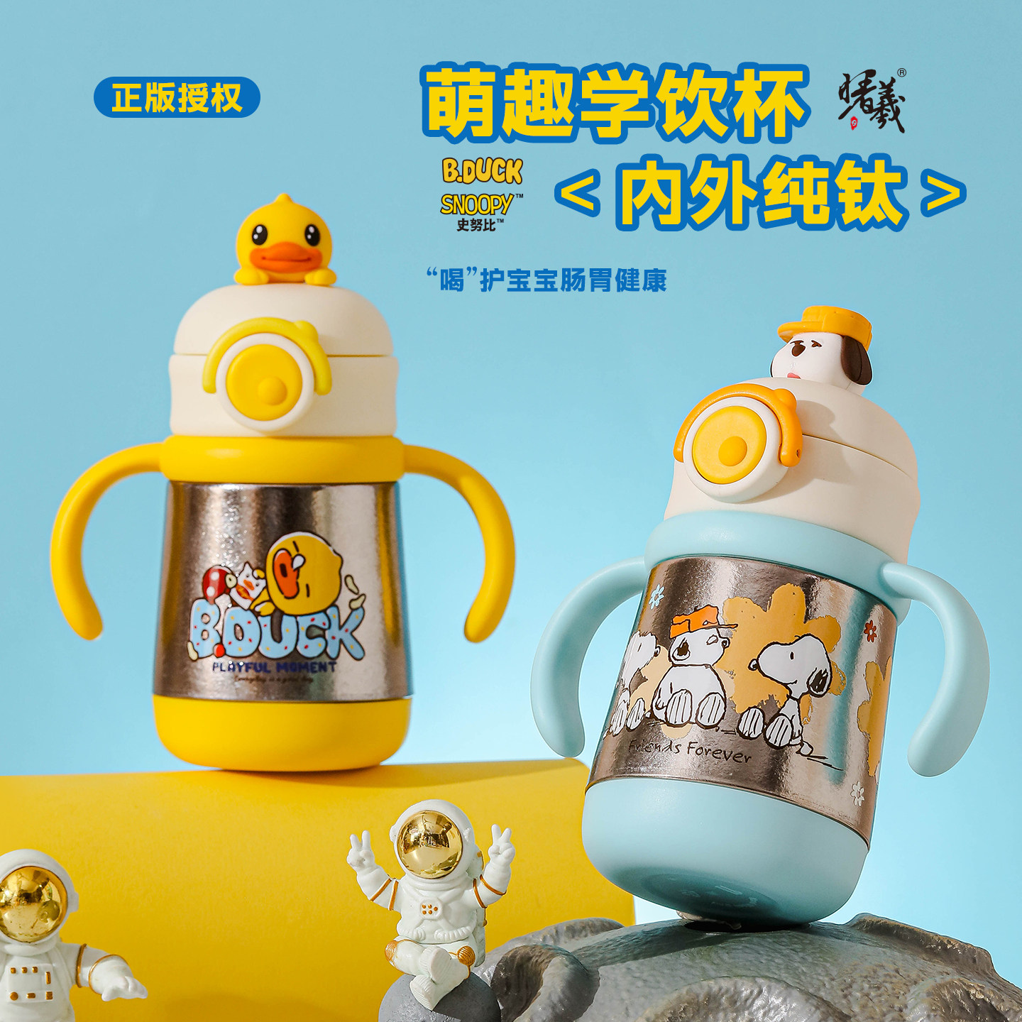 B.DUCK小黄鸭x曙曦儿童保温杯300ML卡通双手柄钛杯可爱吸管水杯