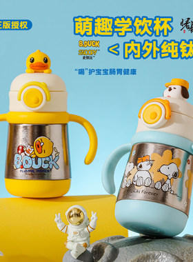 B.DUCK儿童保温杯300ML双手柄