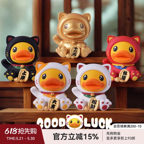 B.Duck小黄鸭招财鸭盲盒潮玩摆件