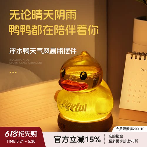小黄鸭多巴胺系列天气瓶小夜灯