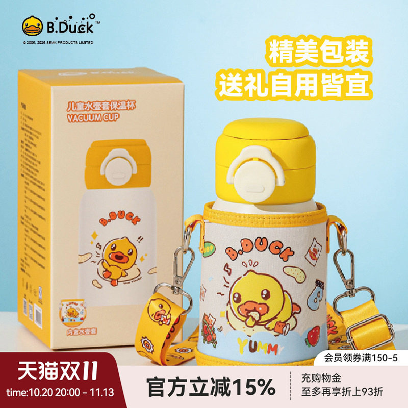 B.Duckx曙曦官方正品小黄鸭儿童保温杯幼儿园宝宝316L双饮大容量
