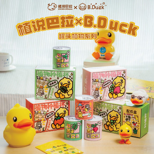 B.Duck官方 小黄鸭x植说巴拉创意营养土盆栽室内绿植摆件生日礼物