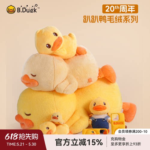 B.Duck品牌20周年限定款