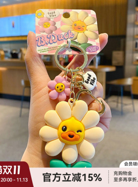 B.Duck小黄鸭向日葵可爱钥匙扣