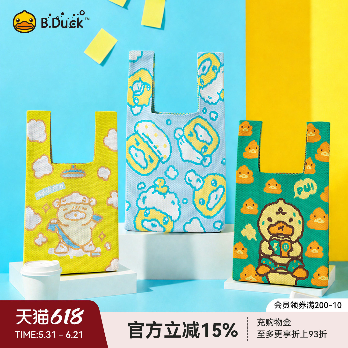 B．Duck小黄鸭浴室系列卡通针织手提包儿童礼品袋编织包包