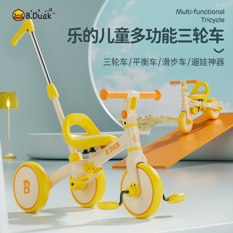 B.Duck小黄鸭x乐的儿童三轮车脚踏多功能自行车宝宝轻便遛娃神器