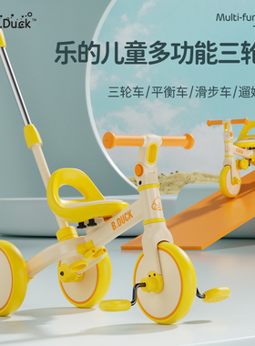 B.Duck小黄鸭儿童三轮车脚踏多功能自行车宝宝婴儿轻便遛娃神器