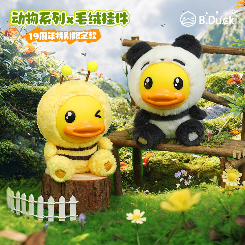 B.Duck小黄鸭动物系列玩偶挂件图片