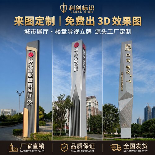 户外大型导向指示牌精神堡垒定制
