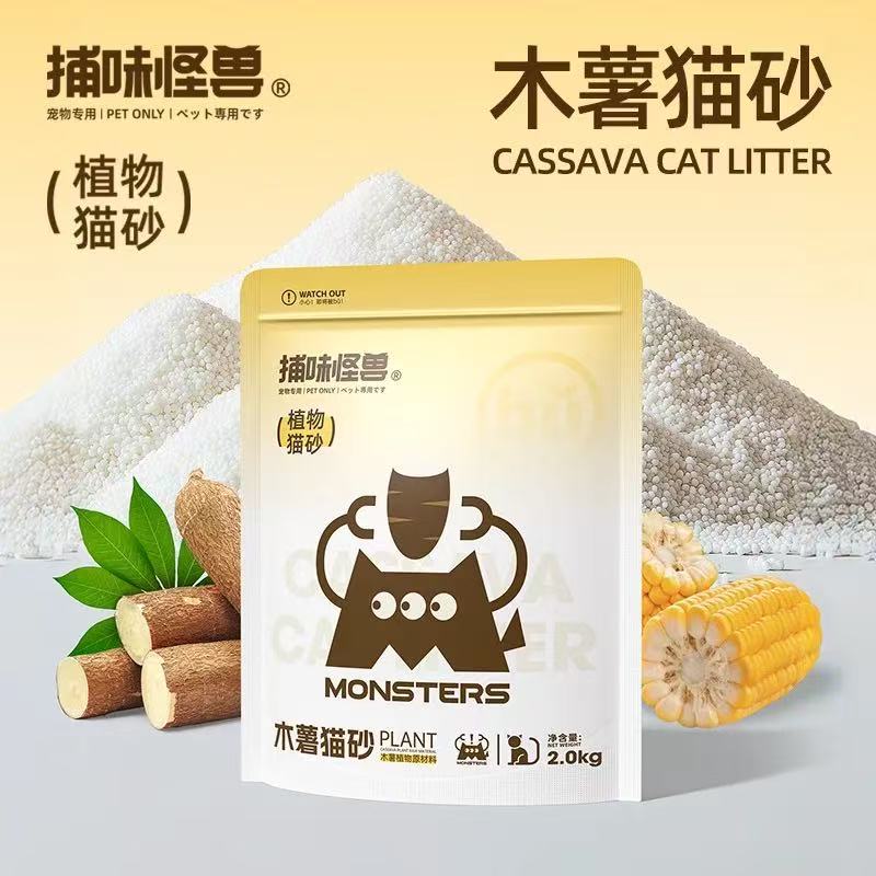 捕味怪兽纯木薯猫砂低粉尘除臭快速吸水秒结团不沾底植物木薯猫砂图片