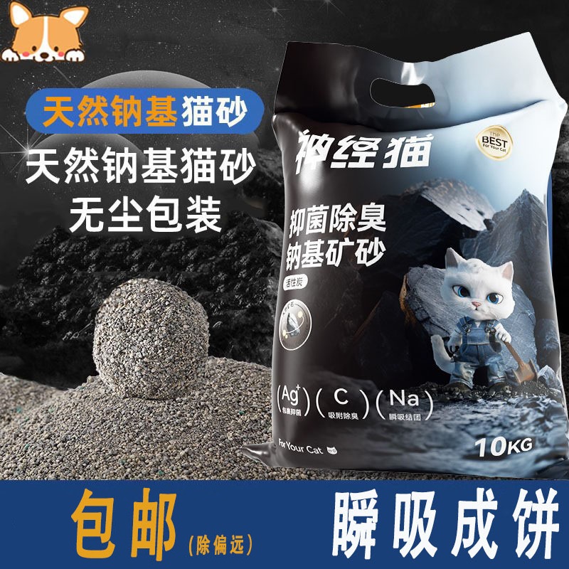 神经猫猫砂钠基矿石猫砂豆腐猫砂膨润土猫砂除臭木薯猫砂包邮20斤