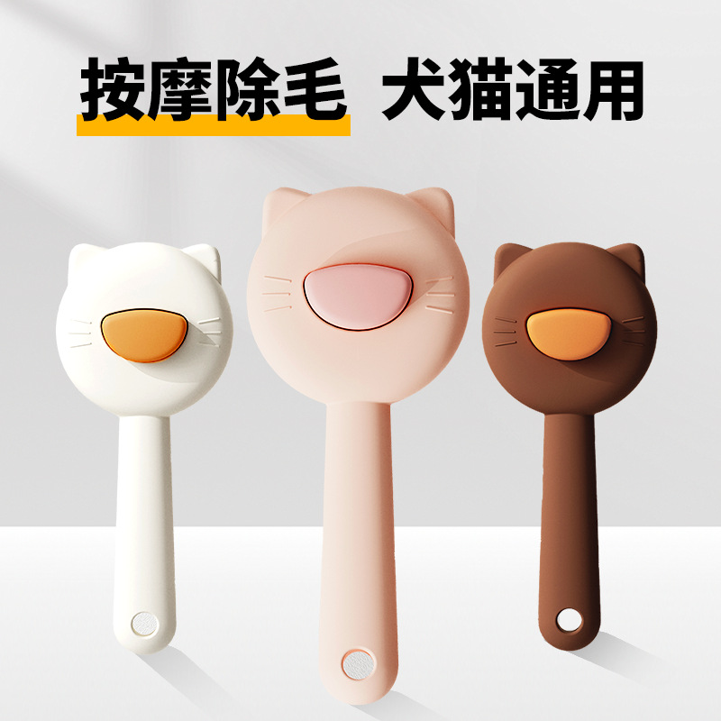 猫梳子宠物毛刷梳去浮毛神器