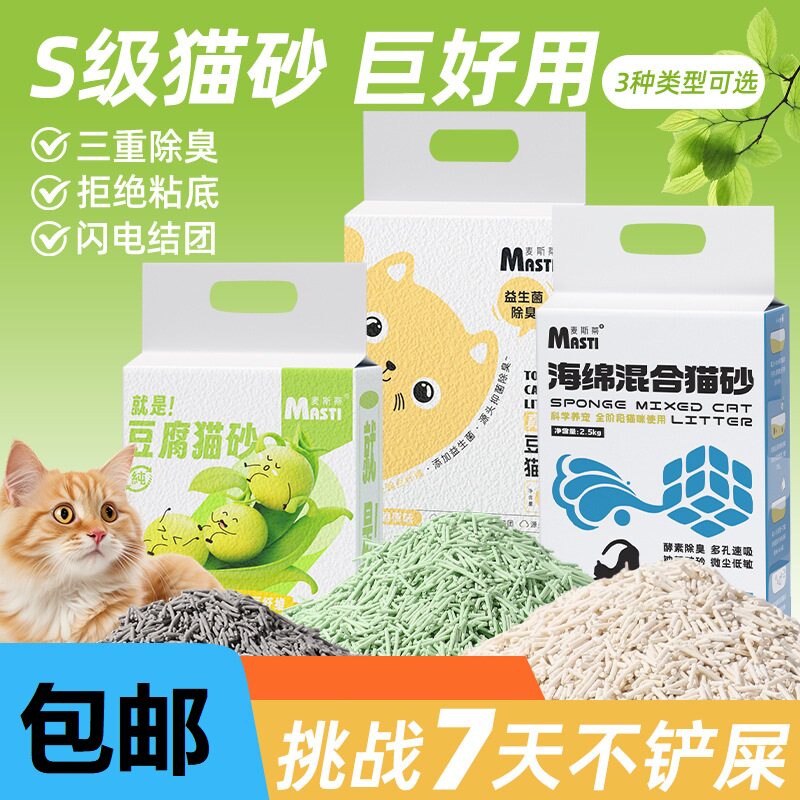 麦斯蒂植物豆腐猫砂混合猫砂膨润土猫砂菌除臭包邮低尘秒结团吸水