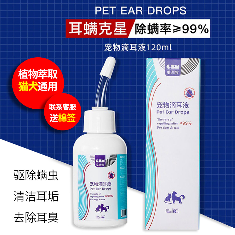 宠物洁耳液除耳螨真菌耳朵清洁液