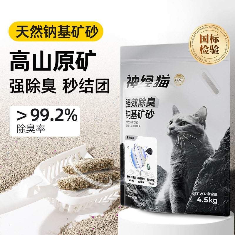 神经猫猫砂钠基矿砂猫砂豆腐猫砂膨润土猫砂除臭木薯猫砂包邮20斤图片