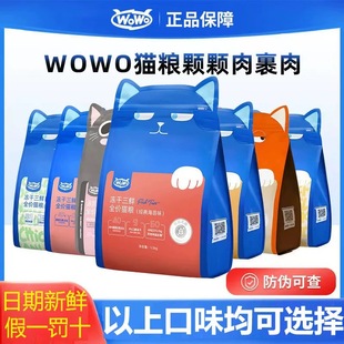 wowo喔喔全价猫粮冻干三鲜全阶段双拼猫粮无谷营养增肥发腮成幼猫