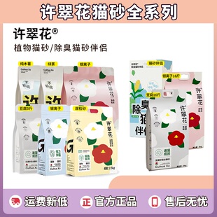 高爷家许翠花植物木薯猫砂原味绿茶除臭银离子钠基矿砂豆腐混合砂