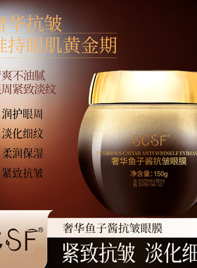 素秀臣氏奢华鱼子眼膜补水保湿淡化细纹舒缓眼周滋润嫩肤SPA