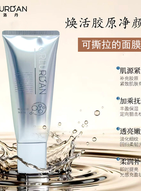 奥洛丹焕活胶原净颜膜紧致补水