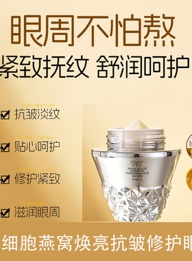 胶原蛋白抗皱紧致淡纹眼霜