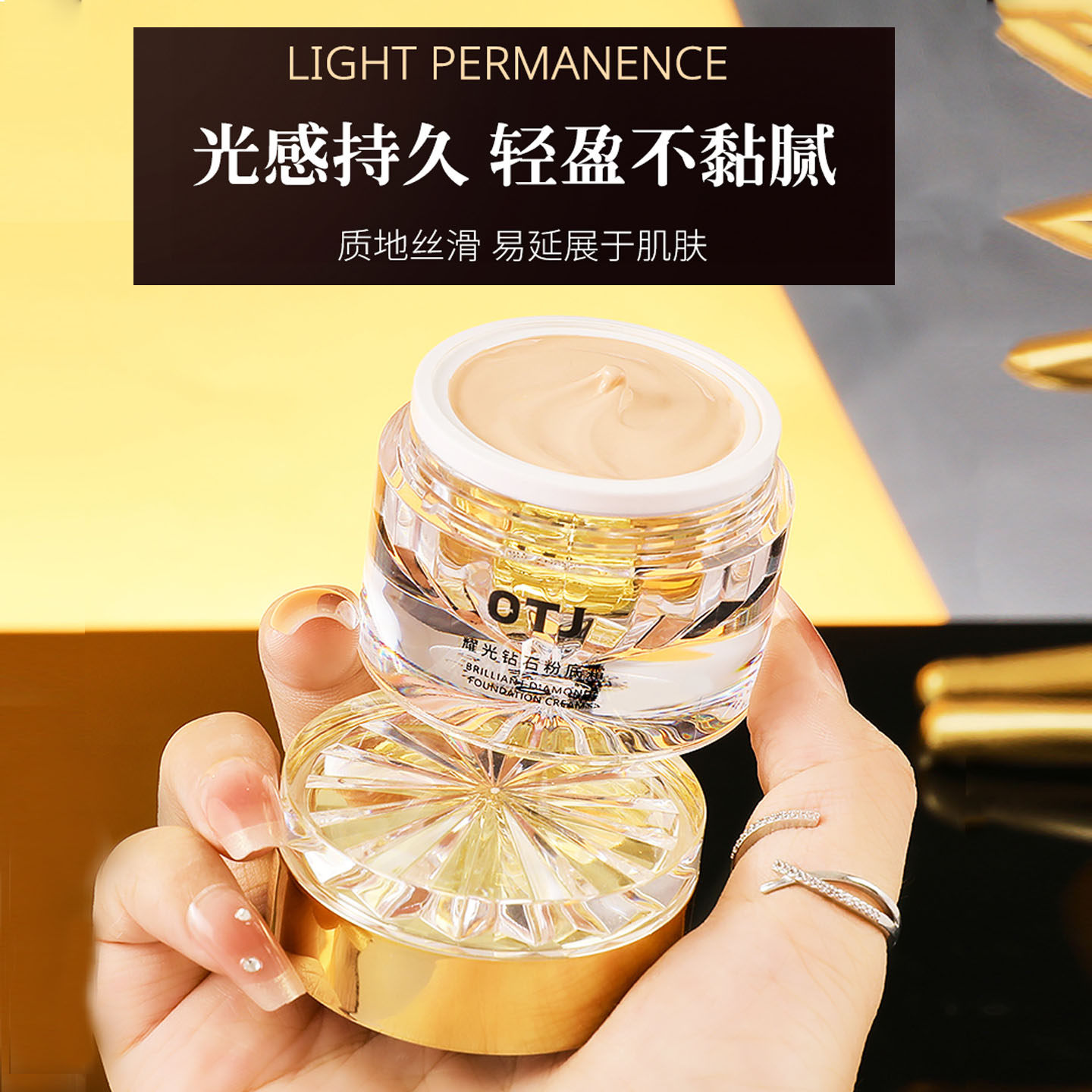 OTJ耀光钻石粉底霜持久遮瑕