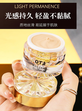 OTJ耀光钻石粉底霜持久遮瑕