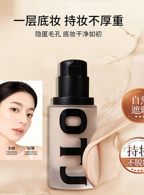 OTJ日不落持妆遮瑕轻薄粉底液