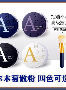 尔木萄散粉控油定妆持久粉饼防水