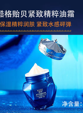 酷格贻贝鱼子酱抗皱紧致面霜
