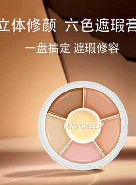 美茜儿六色柔焦遮瑕盘修饰肌肤瑕疵提亮肤色化妆师影楼优选