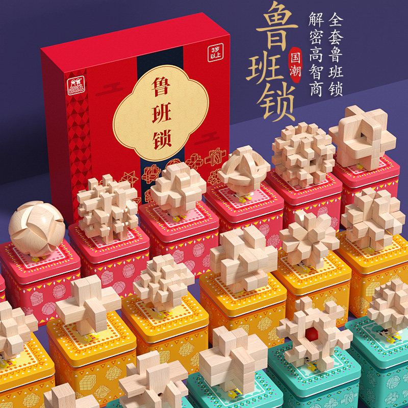 鲁班锁孔明锁全套儿童益智玩具小学生男孩女孩6-8-12岁10榫卯积木怎么看?