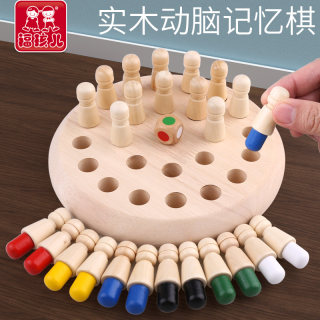 记忆棋盘儿童专注力训练玩具益智力逻辑思维宝宝亲子互动桌面游戏