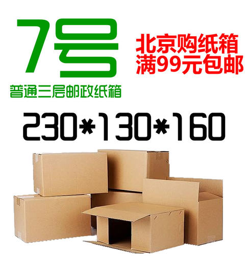 3层纸箱快递北京包装盒子