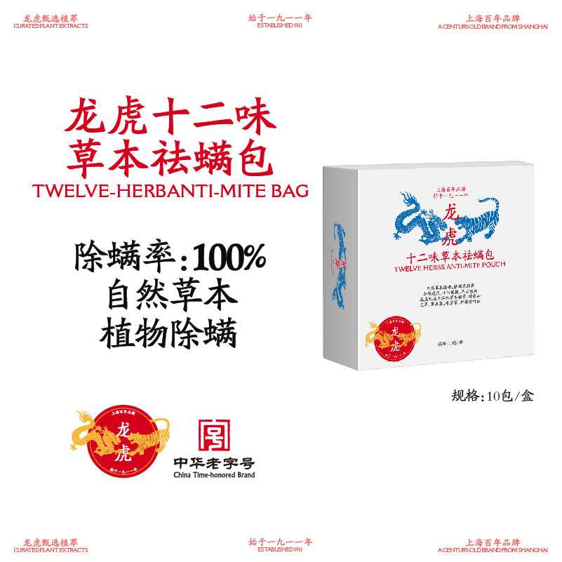 龙虎十二味草本除螨包