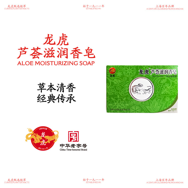 龙虎芦荟滋润香皂130g天然植物皂草本清香