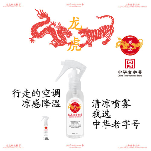 清凉喷雾降温神器夏季天衣物冰凉喷雾剂军训车内冷感凉爽非花露水